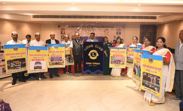 रीजन कान्फ्रेंस में लायंस क्लब कोरबा गुरूकुल को शिक्षा गुणवत्ता और अन्य सामाजिक सेवा कार्यो के लिए 15 लायंस अवार्ड से सम्मानित
