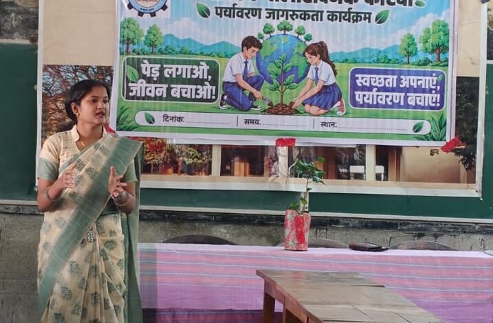 पर्यावरण जागरूकता कार्यक्रम का सफल आयोजन