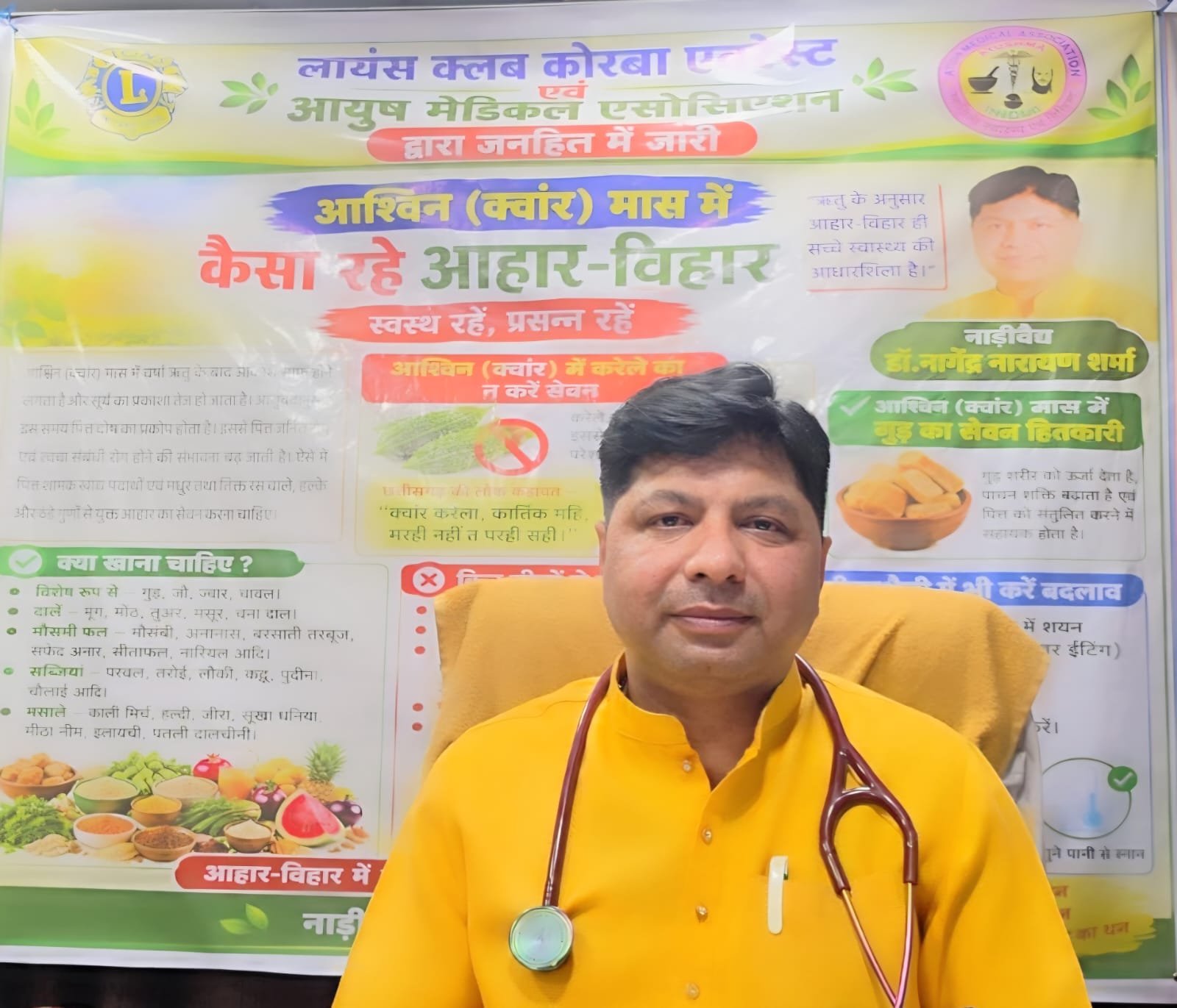 आश्विन (क्वांर) मास में कैसा रहे खान-पान कैसी रहे दिनचर्या- नाड़ीवैद्य डॉ.नागेंद्र नारायण शर्मा